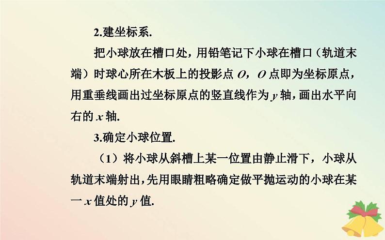 新教材2023高中物理第一章抛体运动实验研究平抛运动课件粤教版必修第二册第5页