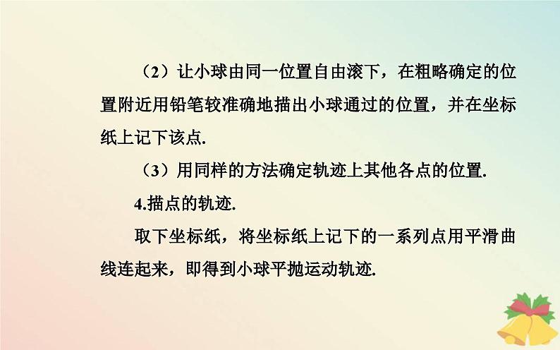 新教材2023高中物理第一章抛体运动实验研究平抛运动课件粤教版必修第二册第6页