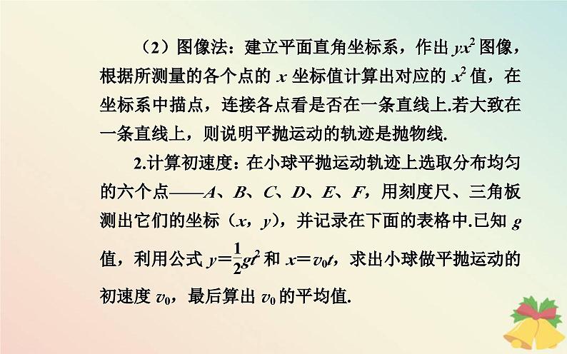 新教材2023高中物理第一章抛体运动实验研究平抛运动课件粤教版必修第二册第8页