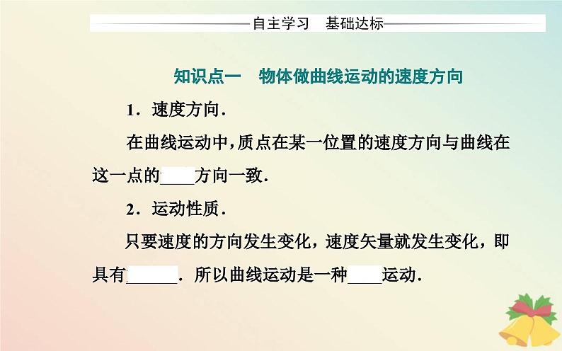 新教材2023高中物理第一章抛体运动第一节曲线运动课件粤教版必修第二册03