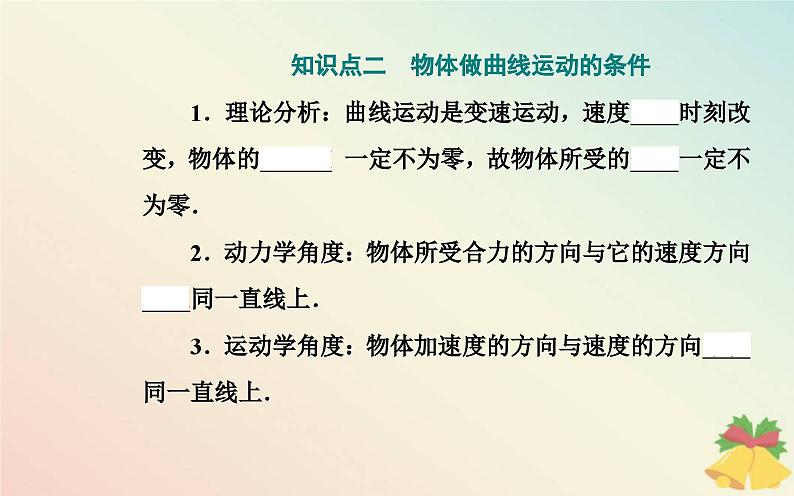 新教材2023高中物理第一章抛体运动第一节曲线运动课件粤教版必修第二册04