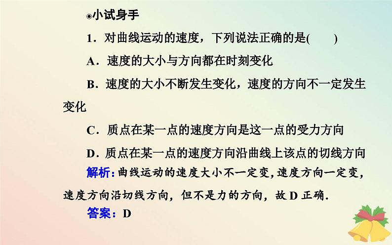 新教材2023高中物理第一章抛体运动第一节曲线运动课件粤教版必修第二册05