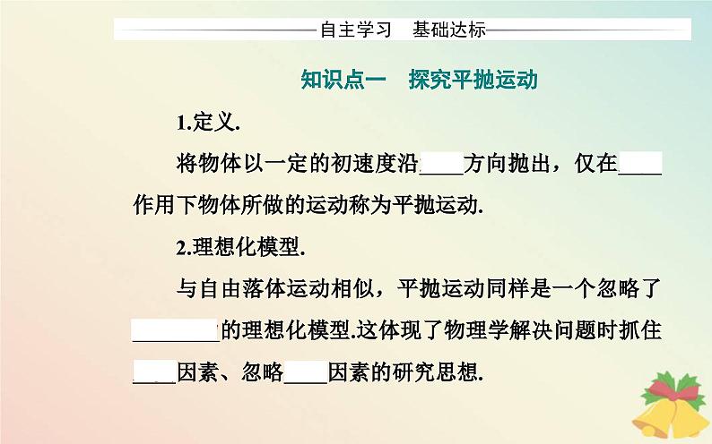 新教材2023高中物理第一章抛体运动第三节平抛运动课件粤教版必修第二册第3页