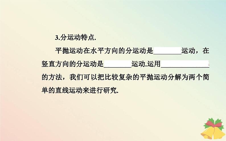 新教材2023高中物理第一章抛体运动第三节平抛运动课件粤教版必修第二册第4页