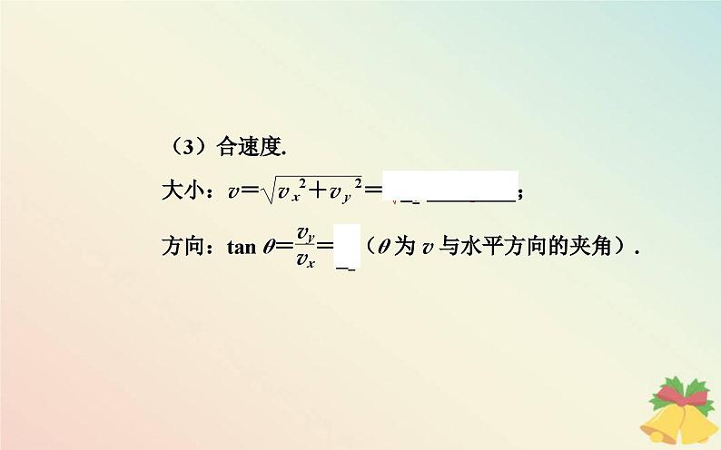 新教材2023高中物理第一章抛体运动第三节平抛运动课件粤教版必修第二册第6页