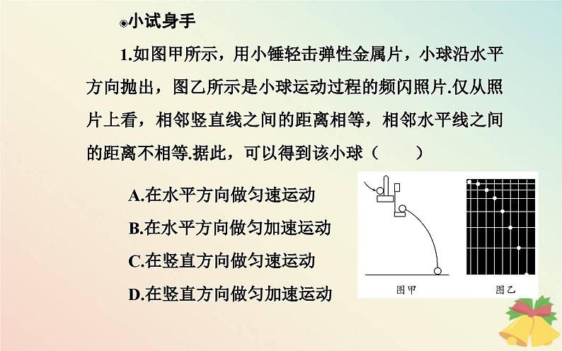 新教材2023高中物理第一章抛体运动第三节平抛运动课件粤教版必修第二册第7页