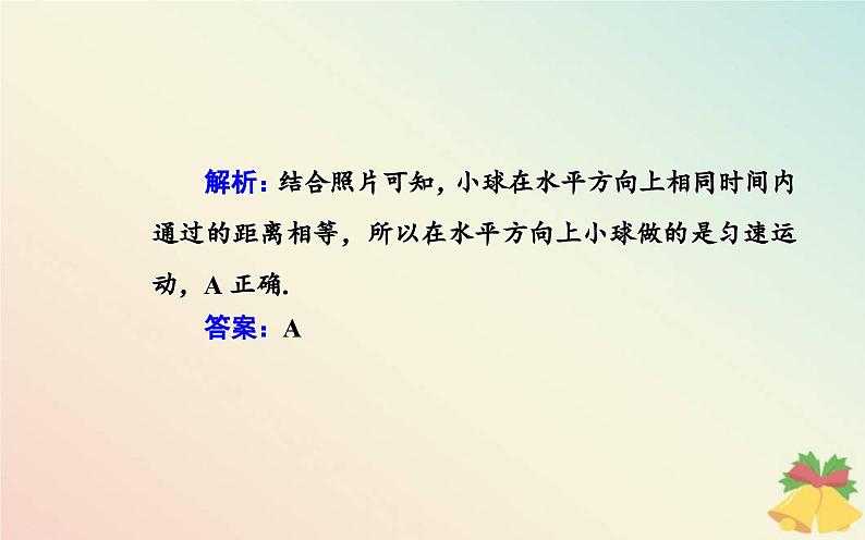 新教材2023高中物理第一章抛体运动第三节平抛运动课件粤教版必修第二册第8页