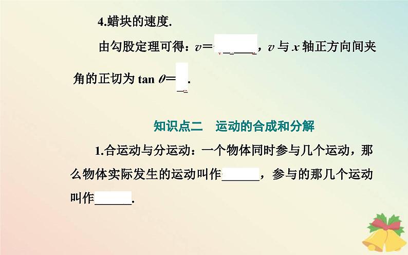 新教材2023高中物理第一章抛体运动第二节运动的合成与分解课件粤教版必修第二册第5页