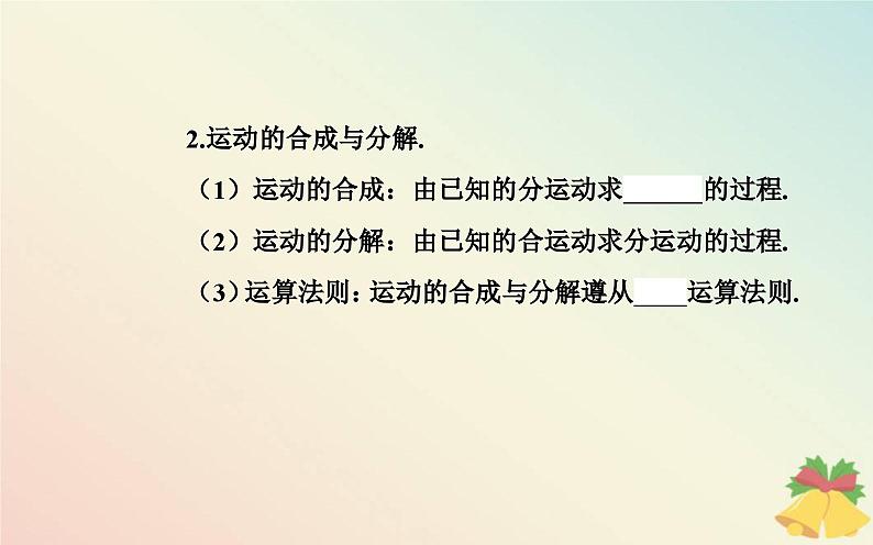 新教材2023高中物理第一章抛体运动第二节运动的合成与分解课件粤教版必修第二册第6页