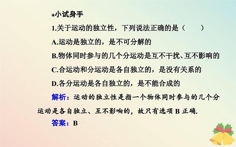 新教材2023高中物理第一章抛体运动第二节运动的合成与分解课件粤教版必修第二册第7页