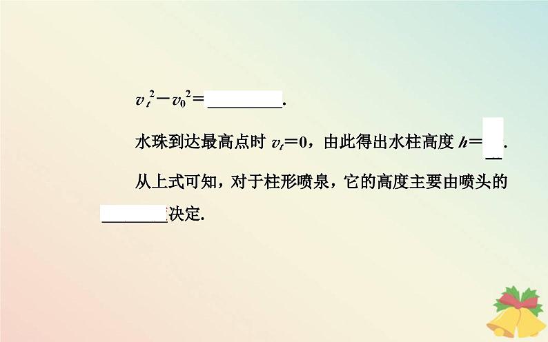 新教材2023高中物理第一章抛体运动第四节生活和生产中的抛体运动课件粤教版必修第二册05