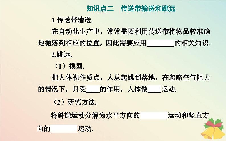 新教材2023高中物理第一章抛体运动第四节生活和生产中的抛体运动课件粤教版必修第二册06