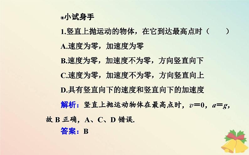 新教材2023高中物理第一章抛体运动第四节生活和生产中的抛体运动课件粤教版必修第二册07