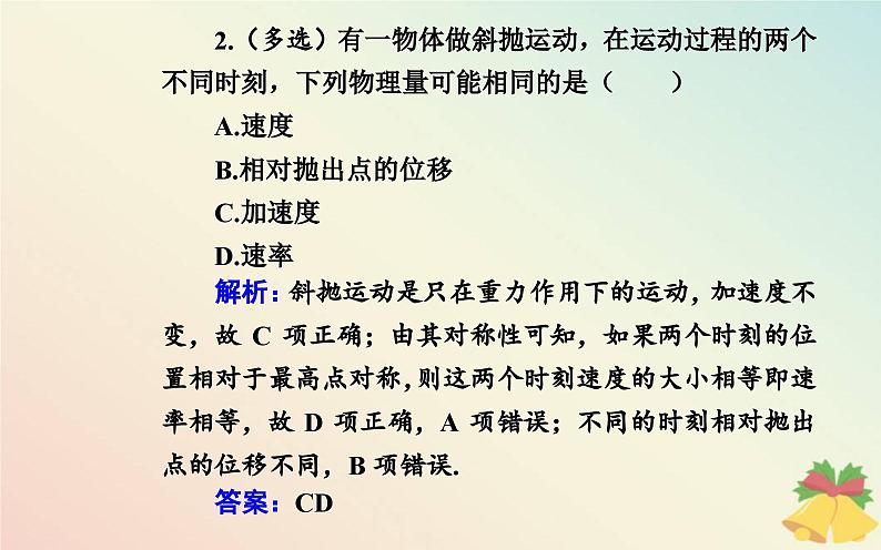 新教材2023高中物理第一章抛体运动第四节生活和生产中的抛体运动课件粤教版必修第二册08