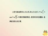 新教材2023高中物理第二章圆周运动章末复习提升课件粤教版必修第二册