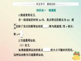 新教材2023高中物理第二章圆周运动第一节匀速圆周运动课件粤教版必修第二册