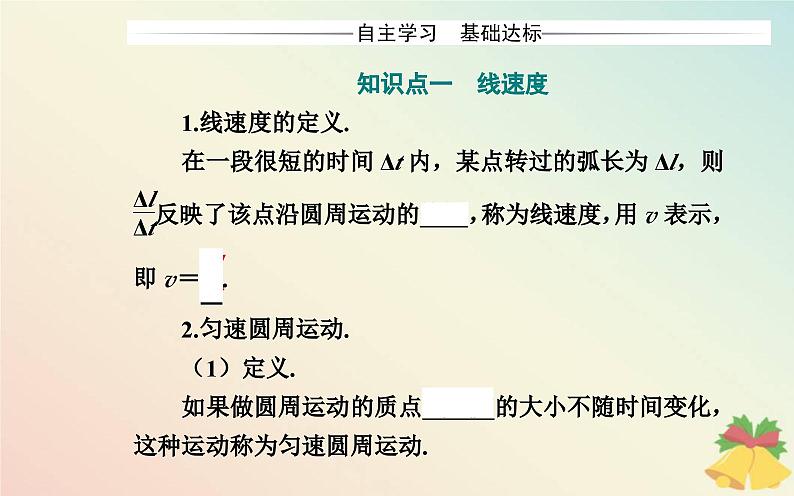 新教材2023高中物理第二章圆周运动第一节匀速圆周运动课件粤教版必修第二册03