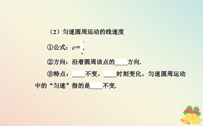 新教材2023高中物理第二章圆周运动第一节匀速圆周运动课件粤教版必修第二册04