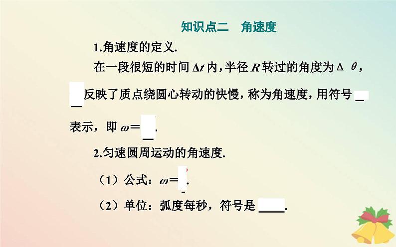 新教材2023高中物理第二章圆周运动第一节匀速圆周运动课件粤教版必修第二册05