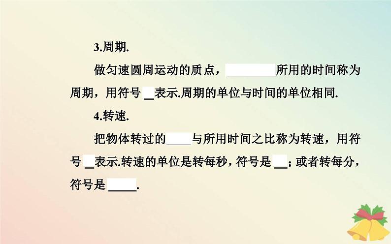 新教材2023高中物理第二章圆周运动第一节匀速圆周运动课件粤教版必修第二册06