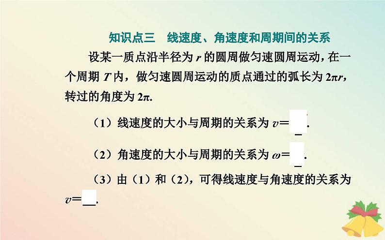 新教材2023高中物理第二章圆周运动第一节匀速圆周运动课件粤教版必修第二册07