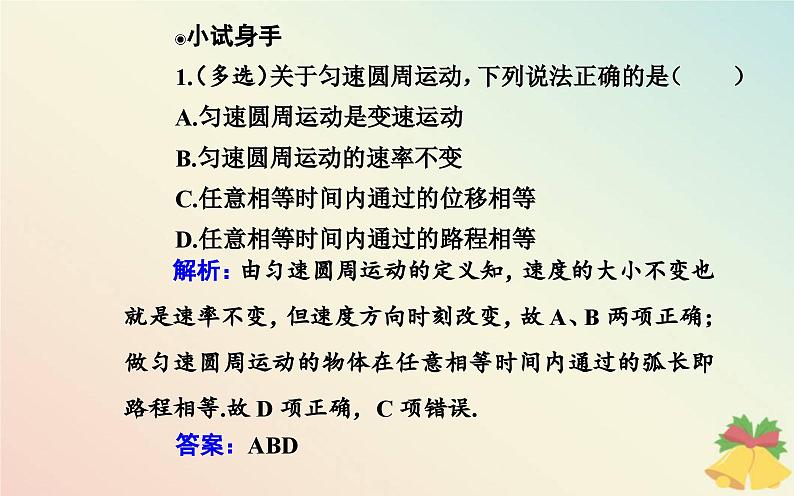 新教材2023高中物理第二章圆周运动第一节匀速圆周运动课件粤教版必修第二册08