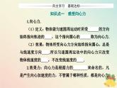 新教材2023高中物理第二章圆周运动第二节向心力与向心加速度课件粤教版必修第二册