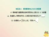 新教材2023高中物理第二章圆周运动第二节向心力与向心加速度课件粤教版必修第二册