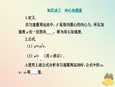 新教材2023高中物理第二章圆周运动第二节向心力与向心加速度课件粤教版必修第二册