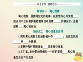 新教材2023高中物理第二章圆周运动第四节离心现象及其应用课件粤教版必修第二册
