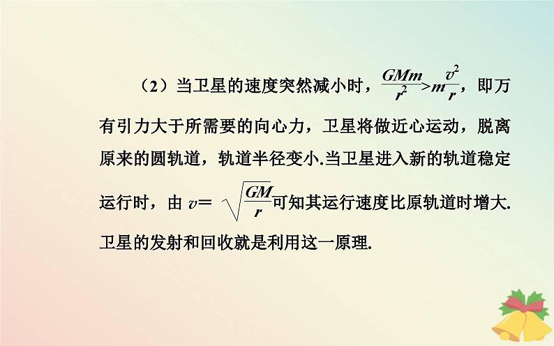 新教材2023高中物理第三章万有引力定律章末复习提升课件粤教版必修第二册05