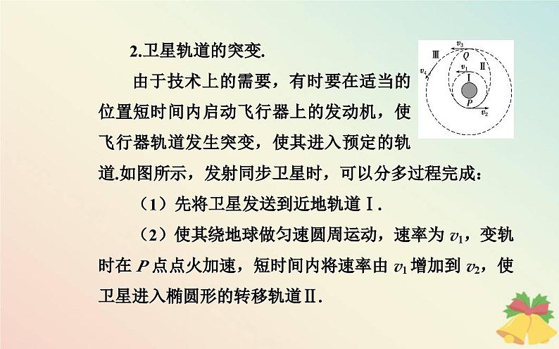 新教材2023高中物理第三章万有引力定律章末复习提升课件粤教版必修第二册06