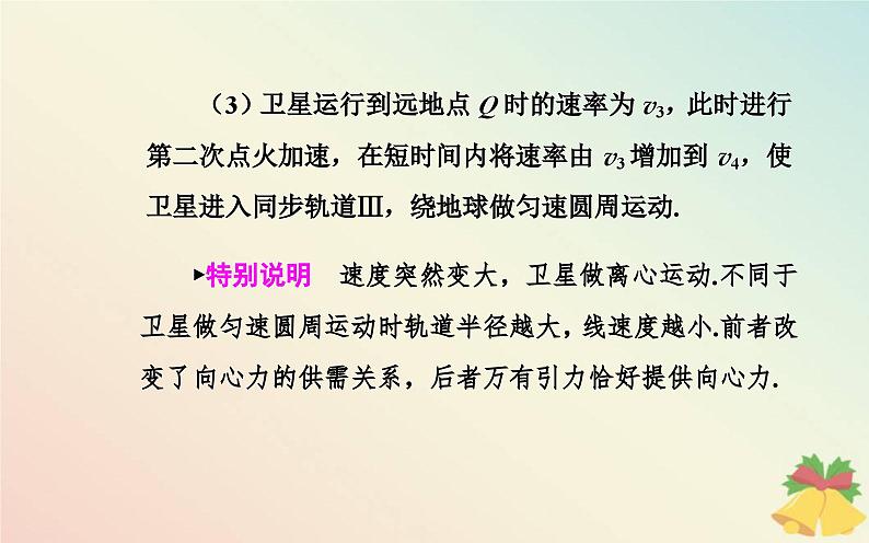 新教材2023高中物理第三章万有引力定律章末复习提升课件粤教版必修第二册07