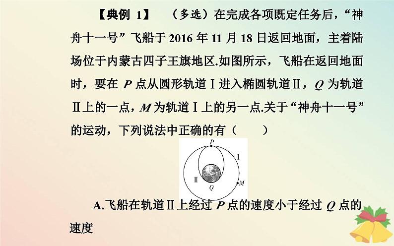 新教材2023高中物理第三章万有引力定律章末复习提升课件粤教版必修第二册08