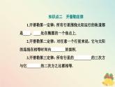 新教材2023高中物理第三章万有引力定律第一节认识天体运动课件粤教版必修第二册