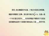 新教材2023高中物理第三章万有引力定律第一节认识天体运动课件粤教版必修第二册