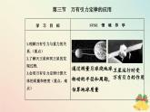 新教材2023高中物理第三章万有引力定律第三节万有引力定律的应用课件粤教版必修第二册