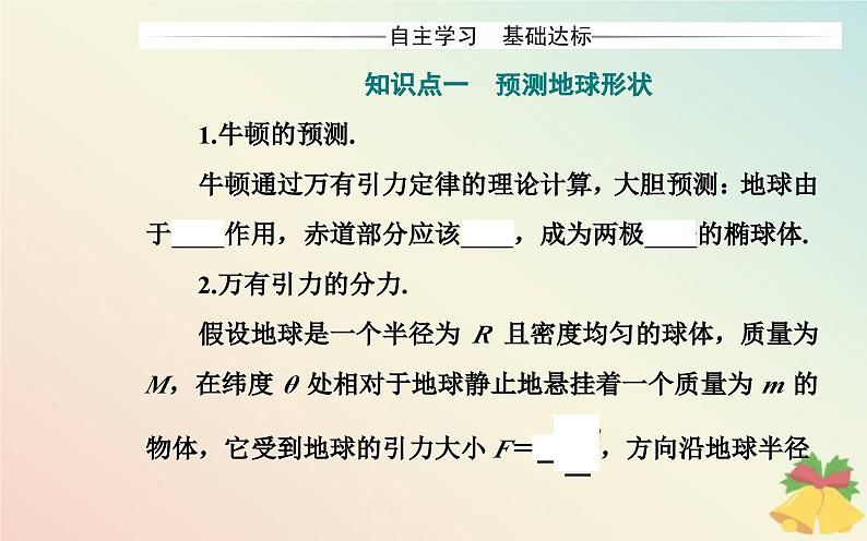 新教材2023高中物理第三章万有引力定律第三节万有引力定律的应用课件粤教版必修第二册03