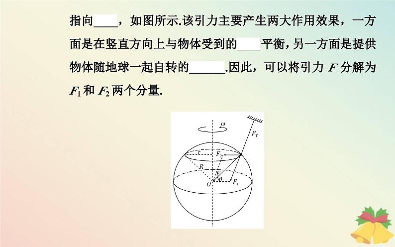 新教材2023高中物理第三章万有引力定律第三节万有引力定律的应用课件粤教版必修第二册04