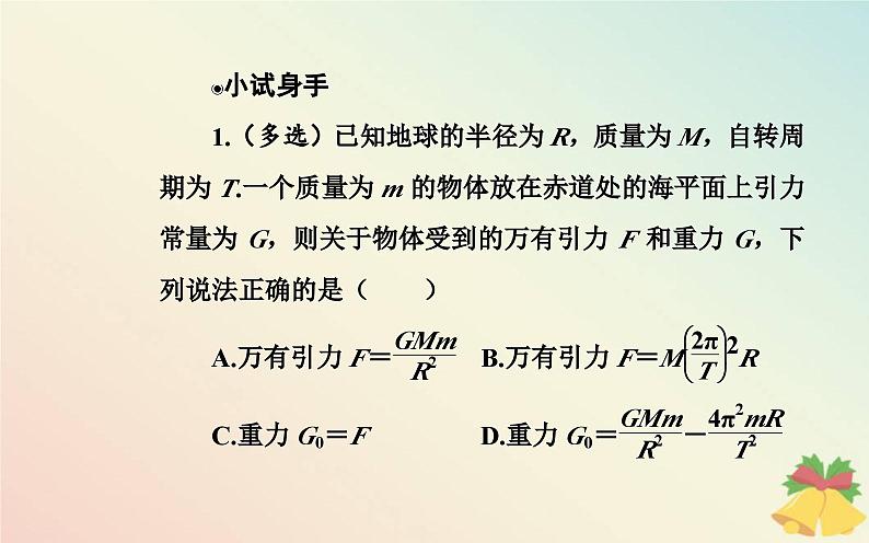 新教材2023高中物理第三章万有引力定律第三节万有引力定律的应用课件粤教版必修第二册08