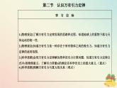 新教材2023高中物理第三章万有引力定律第二节认识万有引力定律课件粤教版必修第二册