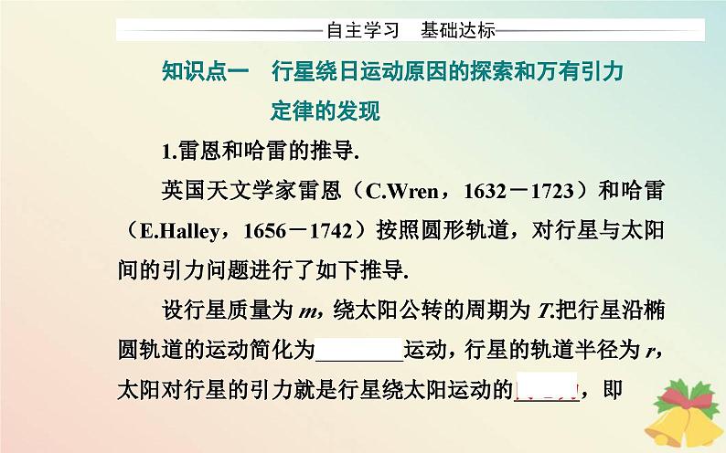 新教材2023高中物理第三章万有引力定律第二节认识万有引力定律课件粤教版必修第二册04