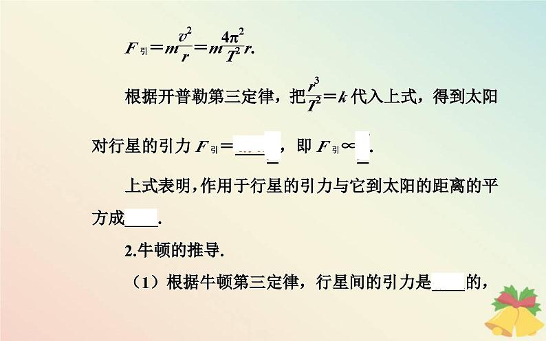 新教材2023高中物理第三章万有引力定律第二节认识万有引力定律课件粤教版必修第二册05