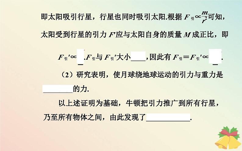 新教材2023高中物理第三章万有引力定律第二节认识万有引力定律课件粤教版必修第二册06