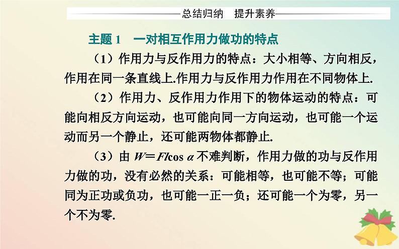 新教材2023高中物理第四章机械能及其守恒定律章末复习提升课件粤教版必修第二册第4页