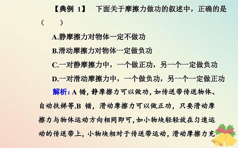 新教材2023高中物理第四章机械能及其守恒定律章末复习提升课件粤教版必修第二册第5页