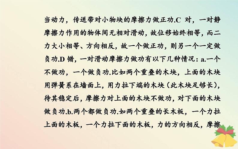 新教材2023高中物理第四章机械能及其守恒定律章末复习提升课件粤教版必修第二册第6页