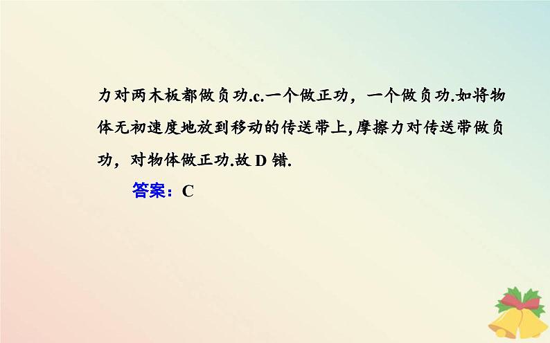 新教材2023高中物理第四章机械能及其守恒定律章末复习提升课件粤教版必修第二册第7页