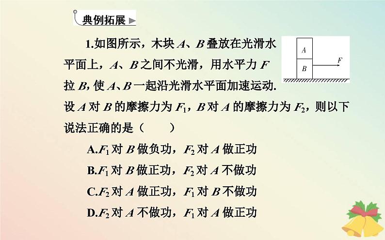 新教材2023高中物理第四章机械能及其守恒定律章末复习提升课件粤教版必修第二册第8页