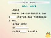 新教材2023高中物理第四章机械能及其守恒定律第一节功课件粤教版必修第二册